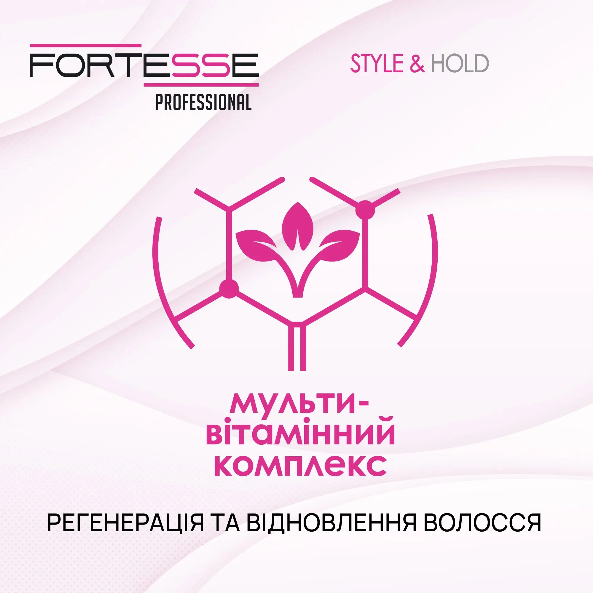 STYLE&HOLD (розовая) молекула