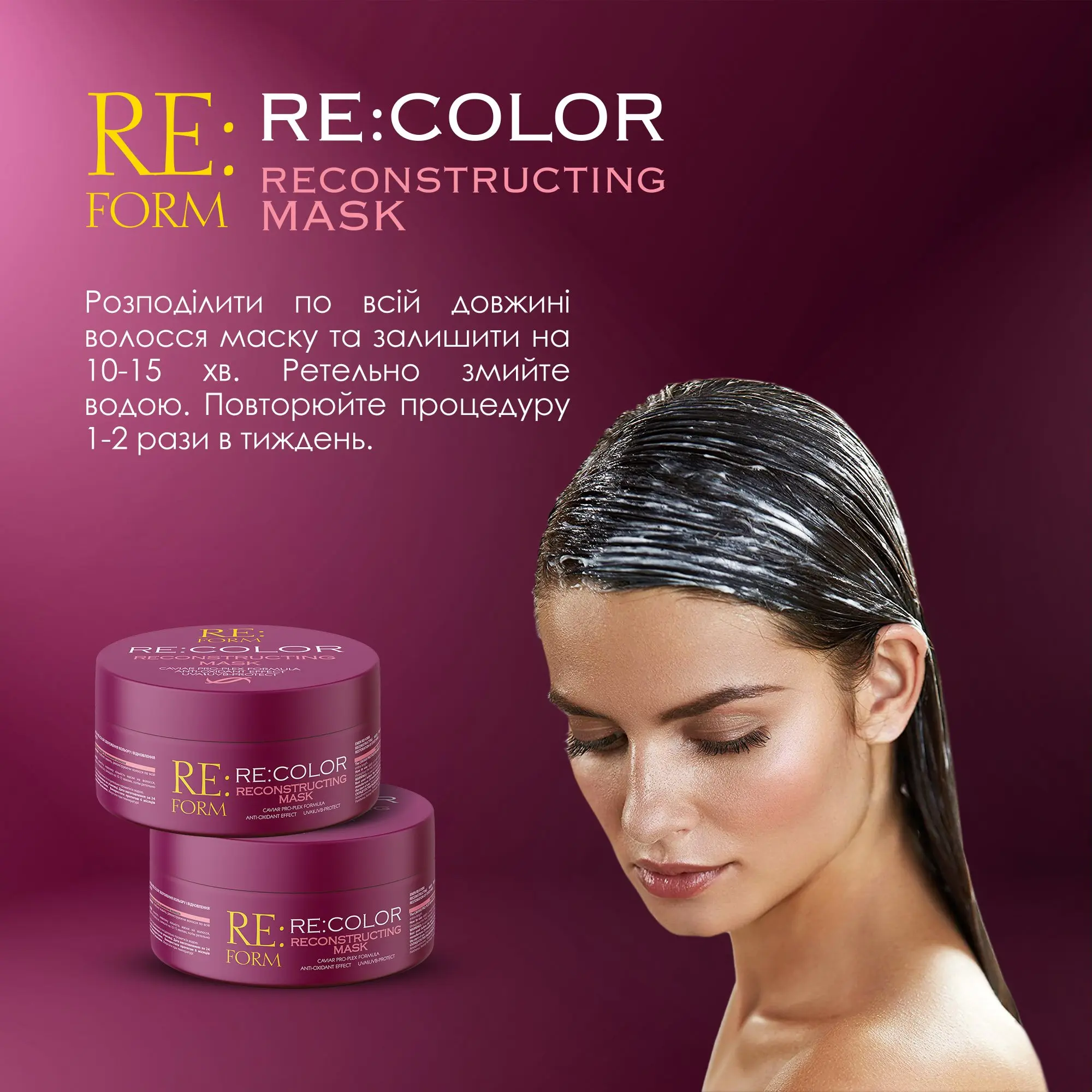 Reconstruction mask 'RE:COLOR' RE:FORM, 230 ml Фото №11