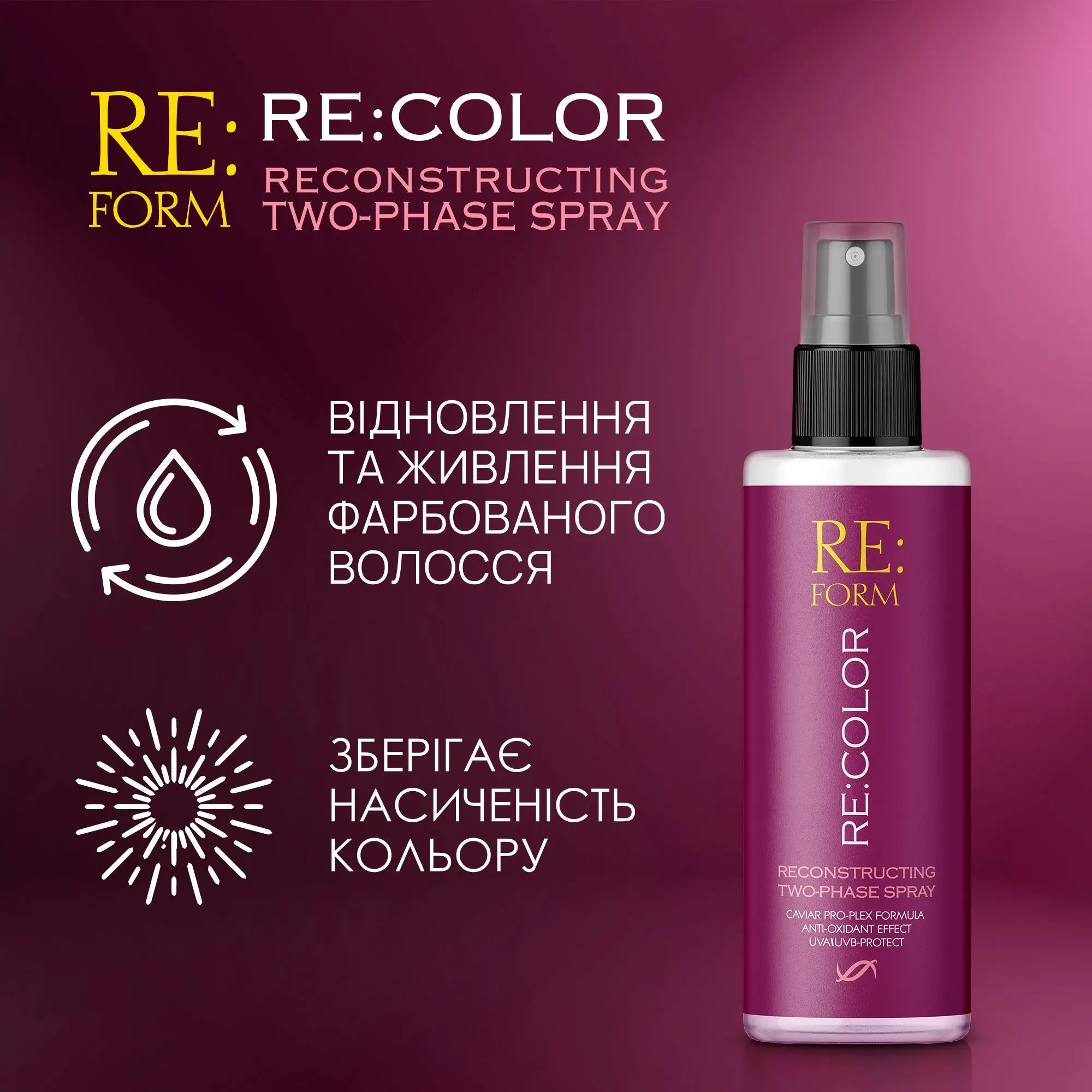 Reconstructing two-phase spray RE:COLOR RE:FORM, 200 ml Фото №9