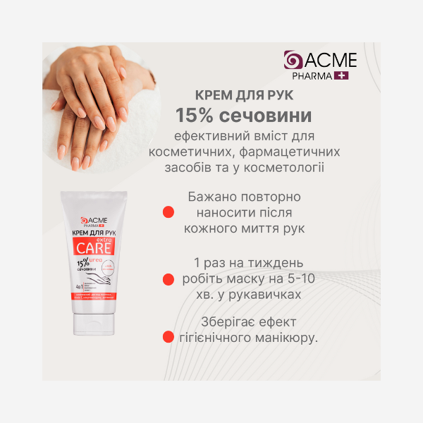 Крем для зволоження сухої шкіри рук з антисептичним ефектом ACME PHARMA, 90 мл Фото №2