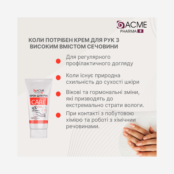 Крем для зволоження сухої шкіри рук з антисептичним ефектом ACME PHARMA, 90 мл Фото №12