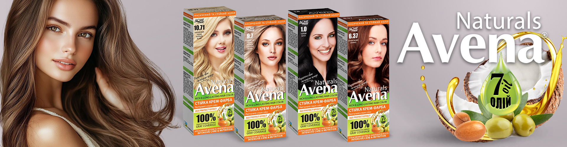 AVENA_Naturals_1920х500