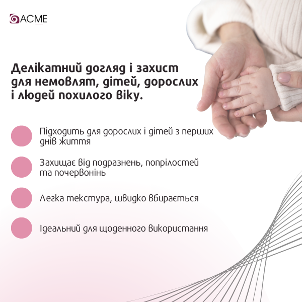 Крем-експерт 'ACME' 4в1 регенеруючий з оксидом цинку, 90мл Фото №3