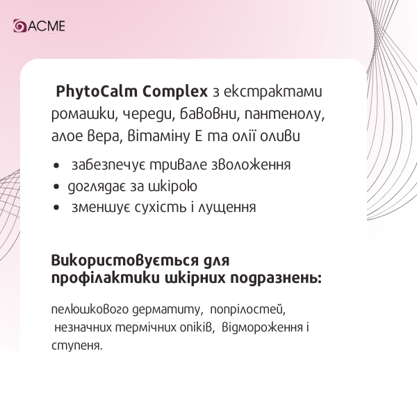 Крем-експерт 'ACME' 4в1 регенеруючий з оксидом цинку, 90мл Фото №4
