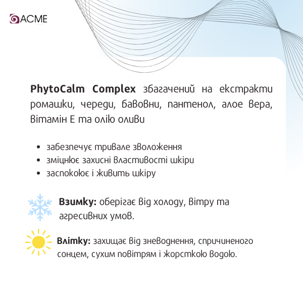 Крем-бар’єр 'ACME' 4в1 від вітру та холоду з комплексом пробіотиків, 90мл Фото №4