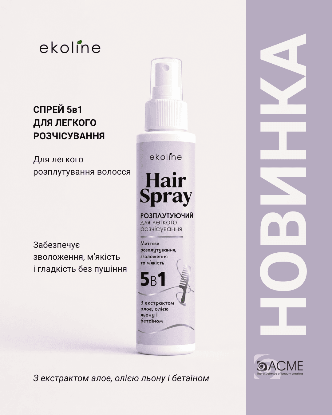 Зволожуючий спрей ACME “EkoLine” 2в1 для глибокого живлення волосся