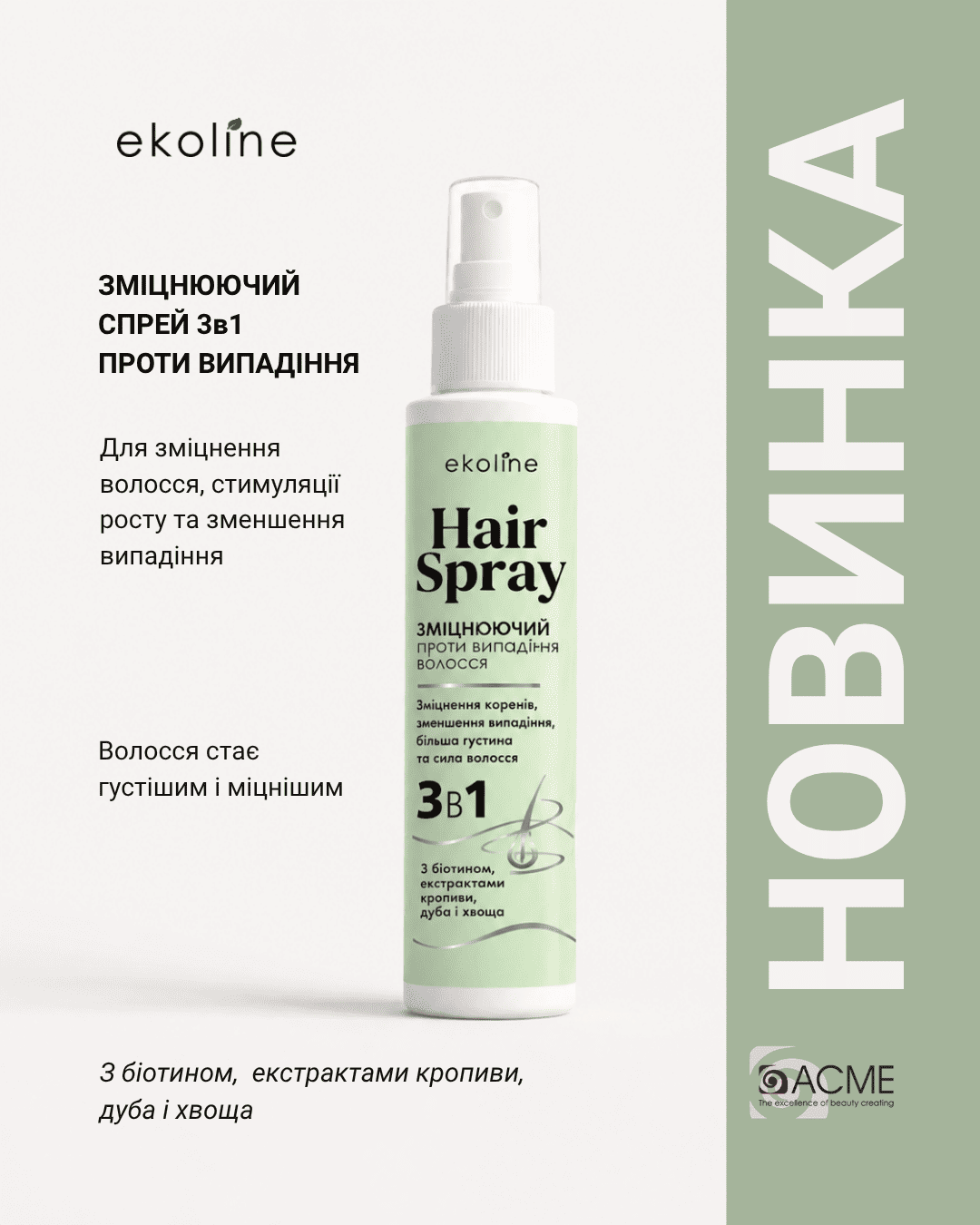 Зволожуючий спрей ACME “EkoLine” 2в1 для глибокого живлення волосся