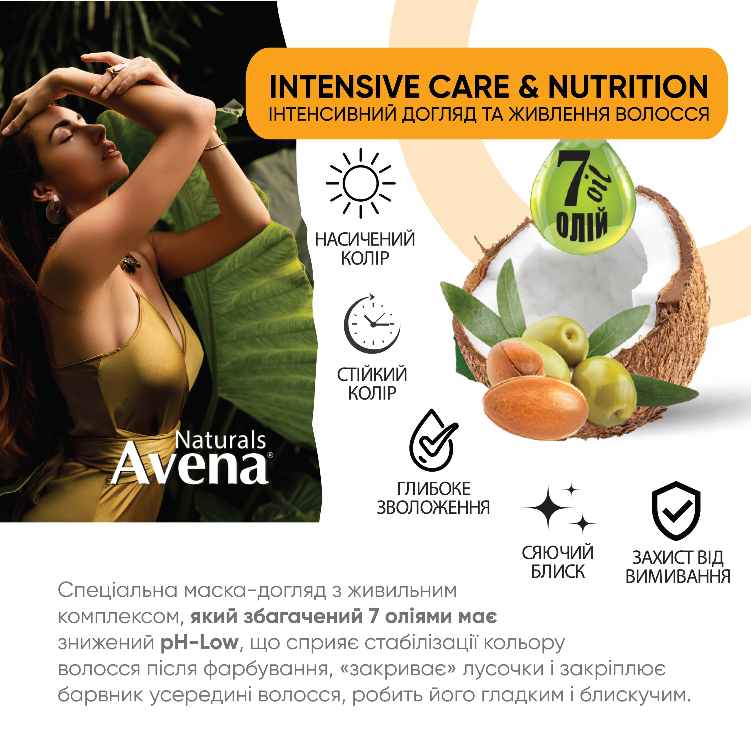 “AVENA Naturals' – стійка крем-фарба для волосся