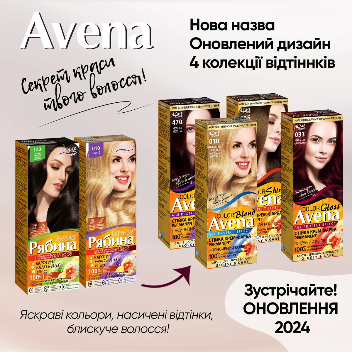 Avena Shine – стійка крем-фарба для волосся Avena Shine – стійка крем-фарба для волосся